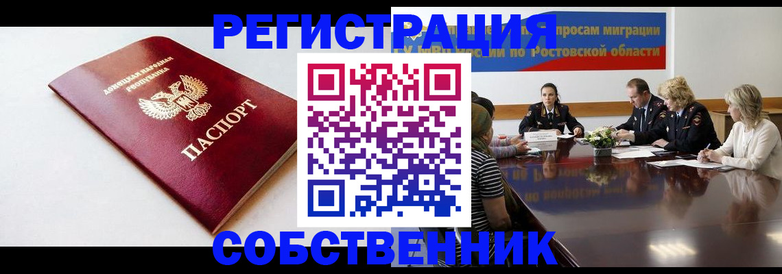 прописка в Ухте