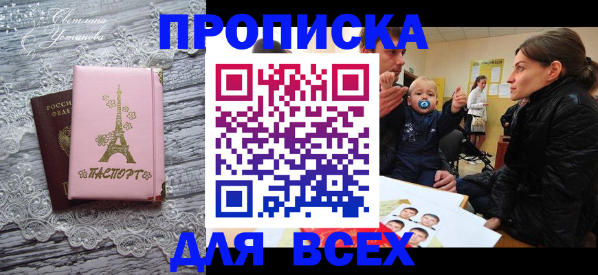 прописка от собственника в Ухте