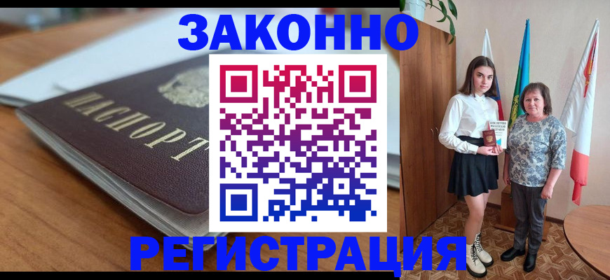временная прописка в Ухте